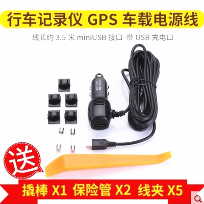 行车记录仪电源线充电器线GPS导航仪车充带USB充电口5V数据连接