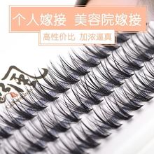 3D立体貂毛嫁接假睫毛朵毛 自然浓密卷翘加黑柔软单簇20根种睫毛