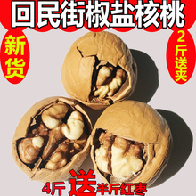 陕西特产西安回民街薄皮纸皮椒盐核桃咸味炒核桃新货熟核桃500g