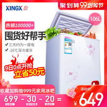 冰柜家用小型迷你冷柜卧式 星星 冷藏冷冻柜 106E XINGX