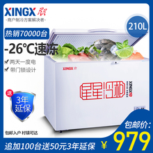 家用商用 小冰柜冷柜 星星 210E XINGX 卧式大容量冷冻冷藏