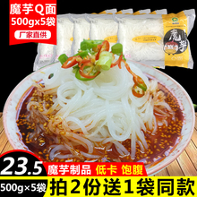 鑫莼魔芋面条素食魔芋丝Q面蒟蒻面魔芋结魔芋粉丝500g*5袋包邮
