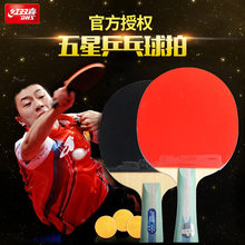 DHS红双喜5星乒乓球拍双面正反胶狂飙王ppq直拍横拍成品拍 正品