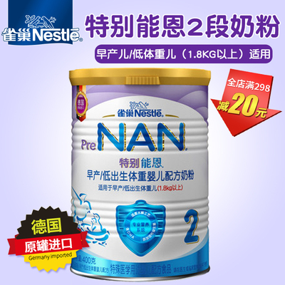 雀巢德国原罐进口特别能恩2段400g 早产儿 低体重儿配方奶粉