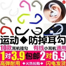 耳机耳挂硅胶耳塞挂钩勾运动耳机线绕耳器夹耳卡扣有线耳机固定器