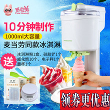 冰淇淋机家用儿童diy水果冰激凌机小型全自动甜筒机子自制雪糕机