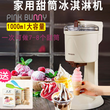 冰淇淋机家用 儿童diy水果冰激凌机小型全自动甜筒机子自制雪糕机