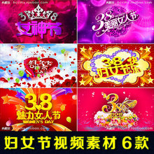 三八妇女节 庆祝38节晚会舞台LED大屏幕动态背景 女人节 视频素材