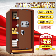 80cm保险箱办公入墙床头机械密码 安之星保险柜家用小型60 全钢