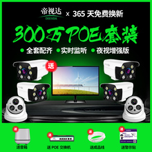 家用摄像头监控器全套 超400万POE手机远程高清监控设备套装 室外