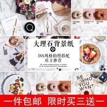 大理石背景纸ins风拍照道具网红美食摄影道具摆拍北欧极简装饰纸