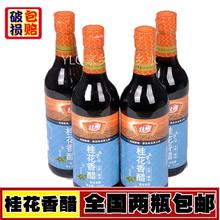 包邮 全国2瓶 桂花香醋酿造食醋 香醋 桂花醋500ml瓶装 北康