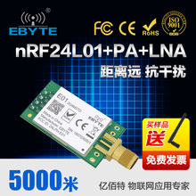 LNA大功率2.4G无线收发模块500mW无人机NRF2401数传 nRF24L01P