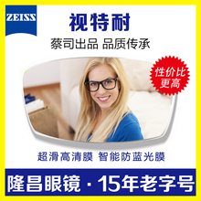 1.61 蔡司视特耐镜片1.56 1.67非球单光防蓝光镜片树脂镜片