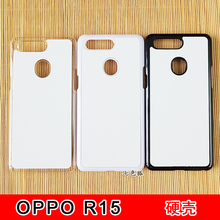 R15热转印空白手机壳半成品材料贴片保护壳套2D印照片材料 oppo