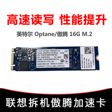 英特尔 M.2系统加速器 二代傲腾16G内存 Intel Optane 拆机件 M10
