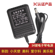 新韵电子琴插头 241 兆源电源线 9v250mA LRP 电子琴电源适配器9v