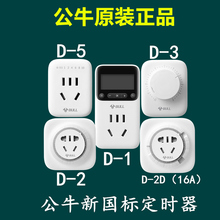 公牛定时器开关插座电动车充电保护器手机电源自动断电倒计时关