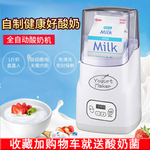 多功能自制作老酸奶机特价 maker酸奶机家用小型1L智能正品 yogurt