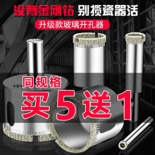 玻璃开孔器钻瓷砖用 钻头取孔大理石玻化砖打孔神器转头6mm磁砖