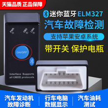 车载蓝牙ELM327obd汽车检测仪故障诊断仪检测行车电脑智能盒子