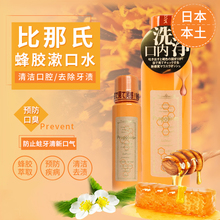 蜂胶漱口水 进口100ml 比那氏 日本原装 Propolinse 600ml