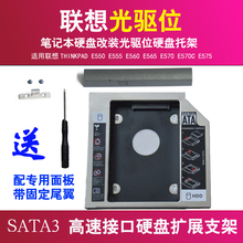 E550C E565 E550光驱改装 笔记本光驱位硬盘托架固态硬盘ssd支架盒 E555固态硬盘改装 E560 适用联想Thinkpad