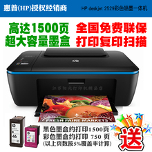 2520HC打印机46大墨盒1500页 惠普HP2529打印机复印扫描一体机HP
