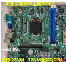 联想H61主板 IH61M 4.2 IH61MA1.0 M4350 M4360 M72E M4380 D3