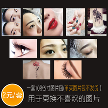 本店客户更换图片纹绣半永久美甲图片单买不发货通知客服改邮费