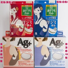 日本原装 小林制药腋下吸止汗贴腋下除臭贴腋窝吸汗衣贴垫透气20枚