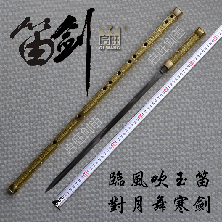 未开刃武术健身晨练车载户外演奏乐器铜笛子兵器启旺铜剑笛