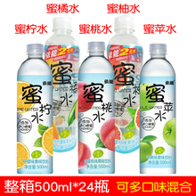 依能蜜桃水蜜柠蜜苹蜜橘蜜柚味饮料500ML整箱24瓶饮用水果味饮料