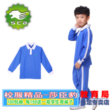 上衣长裤 男女款 运动套装 春秋季长袖 深圳校服莎臣豹校服小学生正品