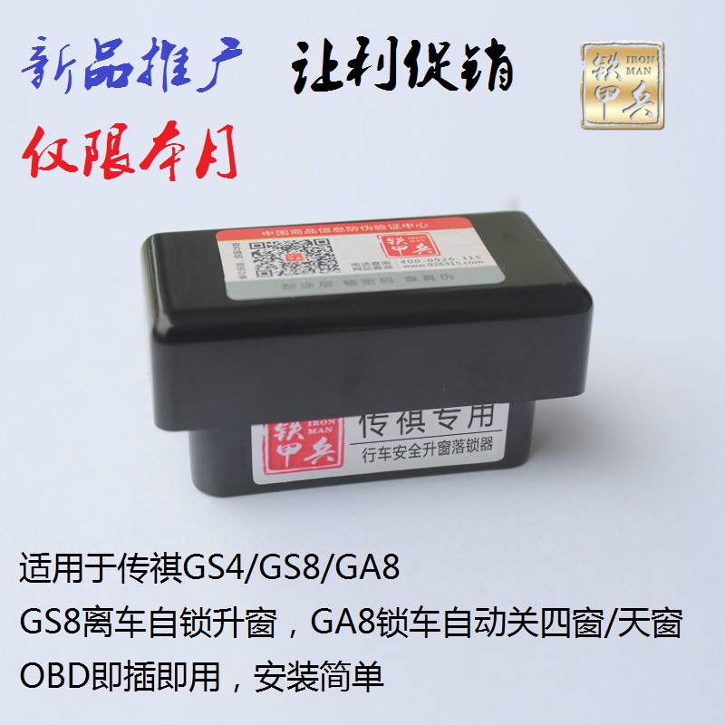 广汽传祺GS4一键升窗器车窗自动关窗改装后视