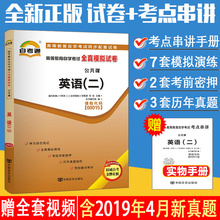 00015英语 新版含2019年4月新真题自学考试同步辅导预测卷0015 自考通全真模拟试卷英语二附历年真题赠考点串讲宝典小抄