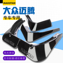 迈腾挡泥板专用15/17/18/2019款大众迈腾B7/B8挡泥板原车原装烤漆