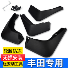 丰田卡罗拉挡泥板威驰FS汉兰达RAV4凯美瑞亚洲龙雷凌致炫致享专用