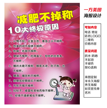 写真图片挂图不掉称 原因 美容院半永久纹绣微整形养生宣传海报