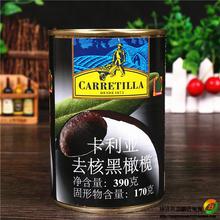 5罐包邮 西班牙进口卡利亚去核黑橄榄罐头390g意大利面披萨用原料