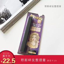 正品 包邮 小朋友可以用 洗头发即掉 日本野斯碎发整理膏防炸毛神器