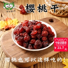 樱桃果干水果干休闲零食果脯蜜饯车厘子干 包邮 500克 樱桃干小包装