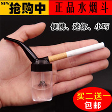 男士 便捷水烟斗过滤水烟袋水烟筒正品 创意水烟壶迷你款 烟嘴水烟锅