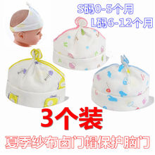 婴儿帽子空顶帽薄款夏季护卤门婴儿帽纯棉宝宝胎帽凉帽遮脑门心帽