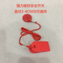 亿健跑步机安全钥匙柏踩开关强力磁铁钥匙柏踩锁通用跑步机配件