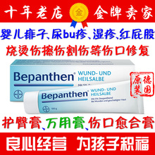 德国拜耳Bepanthen湿疹尿咘疹护臀膏创伤修复膏万用膏红屁屁100g