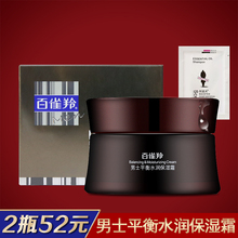 天天特价 百雀羚男士平衡水润保湿霜50g 平衡控油 补水保湿 面霜
