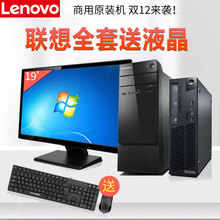 i7办公商用游戏19液晶品牌机 联想台式电脑全套整机主机I3