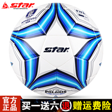 Star世达2000热贴合足球SB225FTB训练比赛5号4号SB224F防伪查真伪
