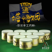 台球巧克粉 芬兰Taom 塔悟姆圆形进口手工职业巧粉斯诺克枪粉